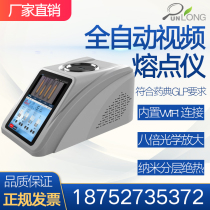 Fully automatic video melting point tester LCD screen real-time view of Food Drug perfume dye melting point instrument