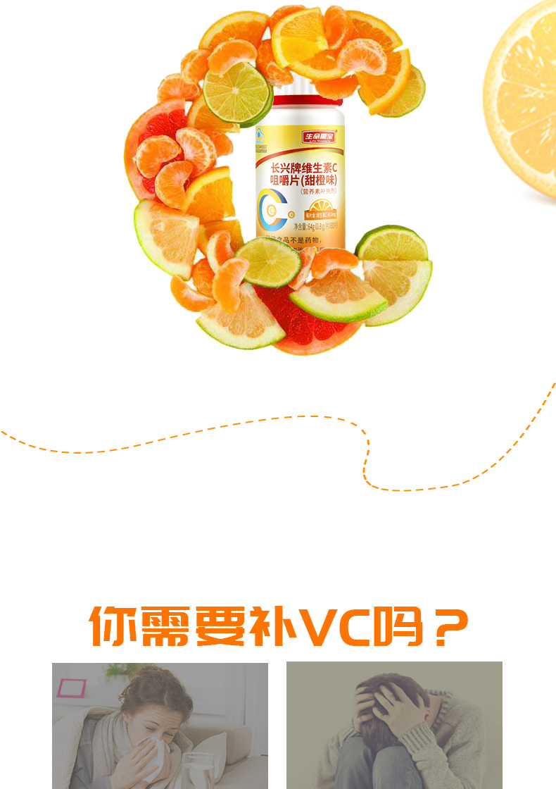 【蓝帽】天然甜橙水果VC维生素咀嚼片