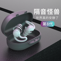 Earplug super soundproof noise-resistant artifact sleep with professional noise-relief dormitory to sleep and noise and snore