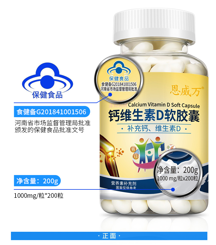 【恩威万】钙软胶囊维生素D200粒x2瓶