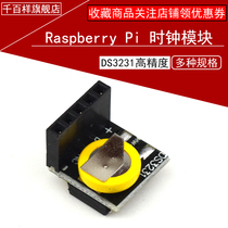 Raspberry Pi clock module DS3231 Raspberry Pi foreign high-precision clock module