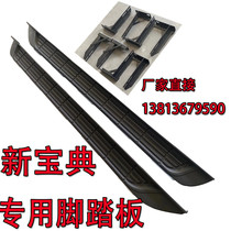 Rain and chant brand suitable for Jiangling Motors 2020 new pawn foot pedal retrofitting side upper and get off accessories JMC