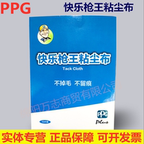 PPG dust cloth Happy gun king non-woven dust car sheet metal painting strong sticky dust cleaning special non-hair loss