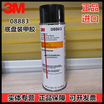 3M grain gum 08883 chassis armour anti-rust self-spray grain rubber soundproof sealant 3M grain glues