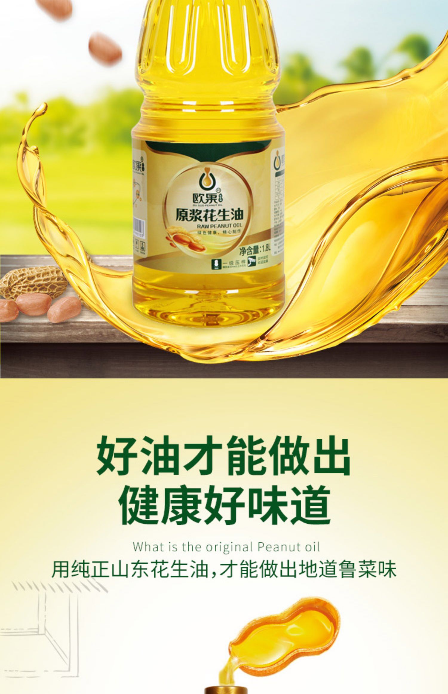 欧果一级压榨原浆纯花生油1.8l升小瓶植物食用油非转家用烹饪炒菜