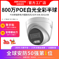 SeaConway view 8 million white light full color high-definition POE Audio 4K webcam 2CD3386FWDV3-LS