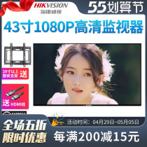 Sea Conway Economy Type 43 inch 1080P Monitor Display Monitor HD Large screen DS-D5043FEFQ