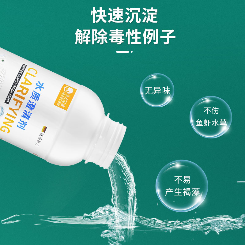 Fish Tank Water Purifier Water Quality Clear Agent Water Liqing Change Water Clear Water Turbidity Special Chlorine Removal Water Purification Cleaner