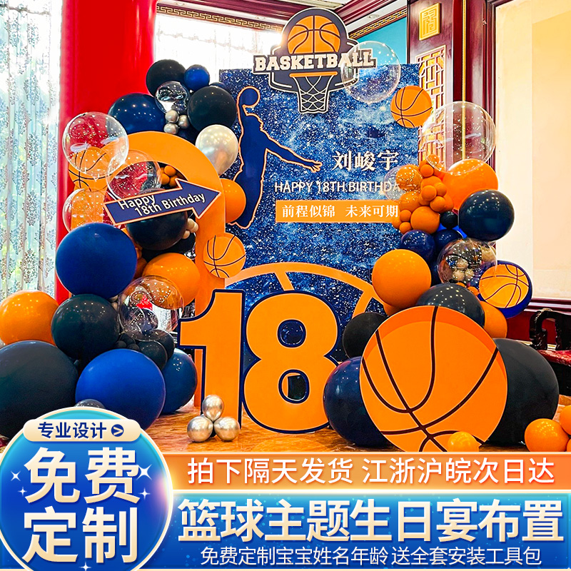 Basketball Themed 18 Year Old Birthday Party Atmosphere Decoration Scene Placement Balloon Background Wall Kt Board 16 Children Boy-Taobao