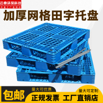 Grid field plastic tray forklift warehouse cargo shelf pad plate plate plate floor plate