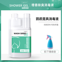 Parrot special disinfectant pet sterilization deodorant cleaning disinfectant pigeon shed disinfection spray bird perfume supplies