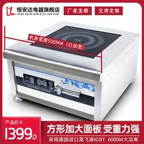 Henganda commercial induction cooker 6000W high-power induction cooker restaurant soup stove fierce fire electric hot pot stove 6kw