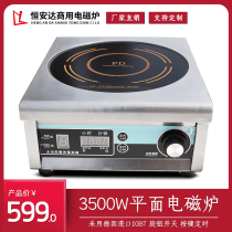 Henganda commercial induction cooker 3500W high power commercial induction cooker breakfast soup stove flat hanging soup stove