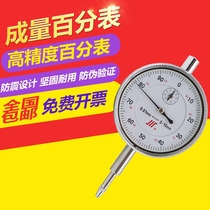 Shockproof percentage table 0-3-5-10-20-30-50mm accuracy 0 01 Pointer type percentile calibration table