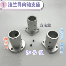 Method Blue extended guide shaft bearing Optical shaft bearing STHRBL STHSBL STHCBL Round flange trimming