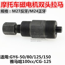 CG125 GY6 50c Double-headed multi-magnet motor code-motorcycle maintenance tool-transfer horse