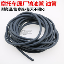 Motorcycle oil pipe carburetor fuel supply pipe scooter fuel tank fuel pipe gasoline pipe