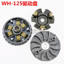 WH125T-3 front pulley Princess front drive Disc Assembly Jiaying Xijun cool shadow driving wheel