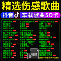 Car-borne sd card for non-destructive high sound quality 2022 Latest songs Song Shake Pop Classic Network Injury Feelings Song Pair Singing Folk Music mp34 High Quality Little Tf Inserts Sound Video audio