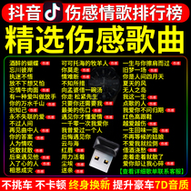 Car load with undamaged high sound quality 2022 Latest fumbling pop nostalgic classic network injury feelings song pair singing folk prairie mp3 high quality usb Youpan mp4 view audio