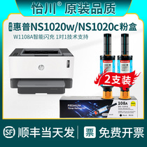 (Original quality) HP Laser NS 1020w powder box 1020C NS1020 ink box W1108AD 108AD laser printing