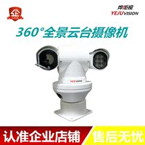 Car PTZ panoramic HD 360 degree network PTZ camera multi-purpose tracking monitoring