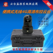 4G mobile deployment and control ball Portable high-definition infrared night vision deployment and control ball individual emergency construction site sentinel monitoring portable