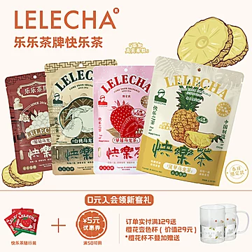 LELECHA乐乐茶牌伴手礼[2元优惠券]-寻折猪