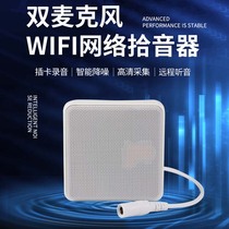 WiFI recording double wheat pickup mobile phone wireless remote listening network digital acoustic noise reduction high fidelity monitoring