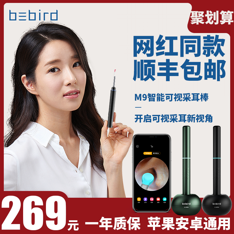 藝燁bebirdM9智能可視掏耳勺無線小米發光掏耳神器挖耳勺工具套裝