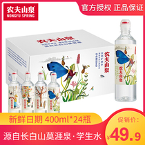 Farmer Mountain Spring Campaign Cover 400ml*24 bottles full of official high-end mineral water specials for alkaline children