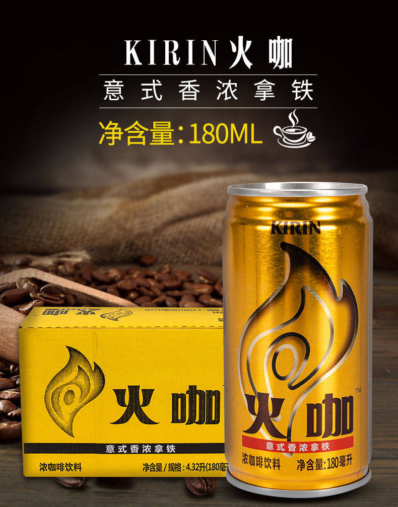 8月怡宝麒麟火咖意式香浓拿铁味180ml24整箱罐装即饮浓咖啡饮料