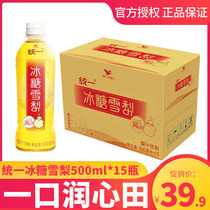 Uniform ice sugar Sydney mouthwatering heartaletian bestled 500ml * 15 bottles of whole box with pear juice drink