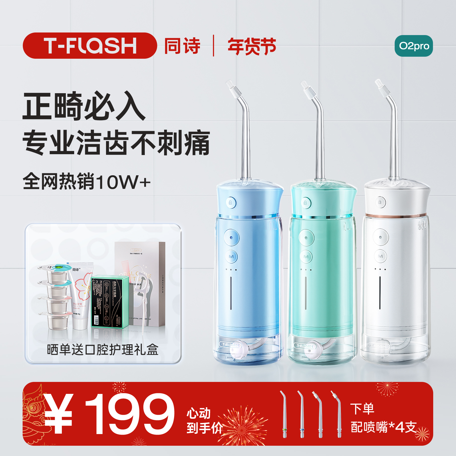 TFLASH Tongpoetry meta-gas punching machine electric portable water floss washers for domestic orthodontic washing teeth O2pro-Taobao