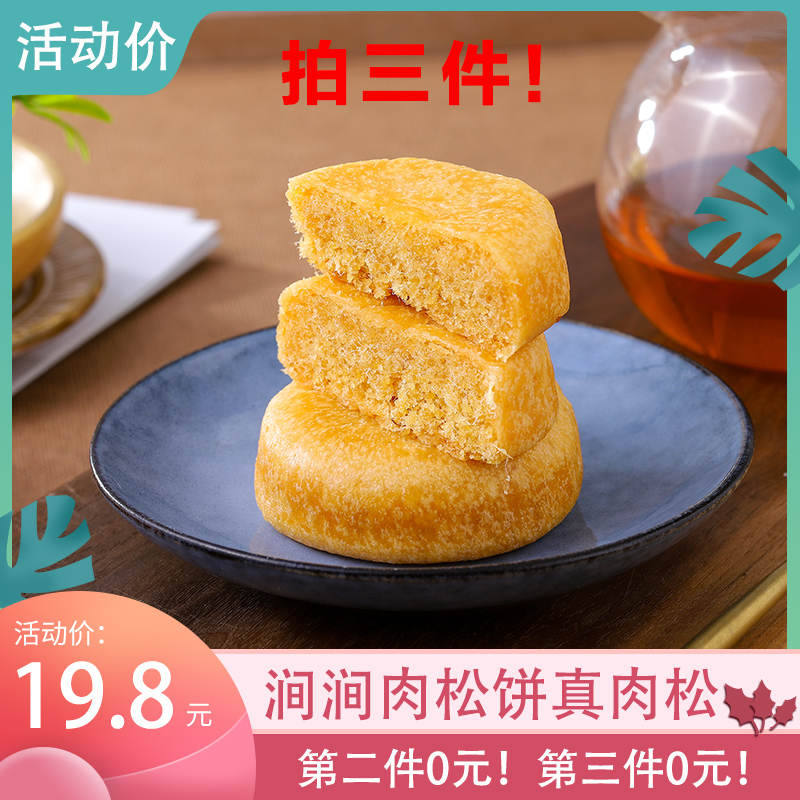 涧涧 肉松饼*7个共210g*3件