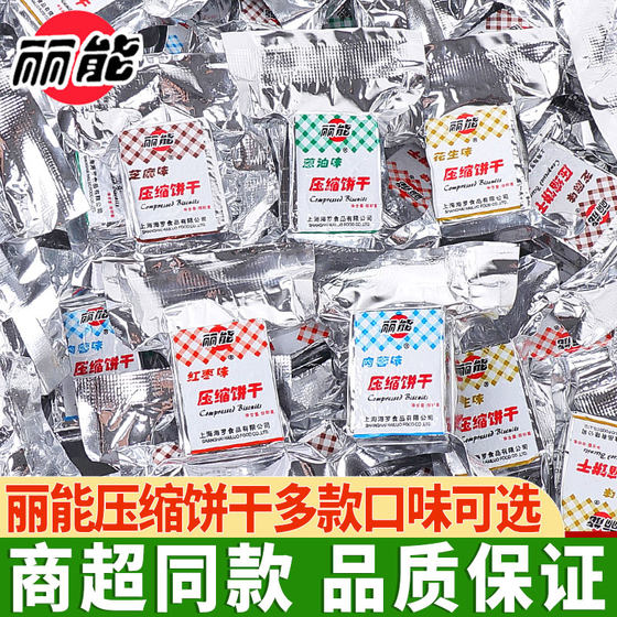 Compressed biscuits with multiple flavors can be selected for scallion oil, red dates, peanuts small packets, bulk snacks, meal replacement, full outdoor food
Compressed biscuits with multiple flavors can be selected for scallion oil, red dates, peanuts small packets, bulk snacks, meal replacement, full outdoor food