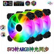 Desktop 5V3 pin ARGB Shenguang synchronous fan CPU water cooling RGB silent AURA streamer PWM temperature control magic color