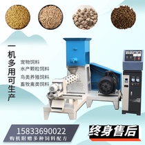 Fish feed granules puffing machine Large frog loach turtle shrimp crab floating bottom granule machine dog food cat food machine