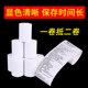 Thermal paper 57x30 cash register paper po57x50 printing paper small roll paper 58mm printer paper restaurant supermarket Meituan takeaway paper 57 * 40 cash register special paper cash register small ticket paper 80x60 Thermal paper 57x30 cash register paper po57x50 printing paper small roll paper 58mm printer paper restaurant supermarket Meituan takeaway paper 57 * 40 cash register special paper cash register small ticket paper 80x60