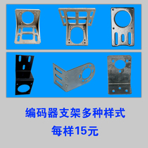 Encoder bracket Spindle encoder transformation bracket Iron bracket Aluminum bracket 3806 special bracket