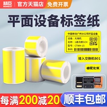 Jingchen B3S 21 yellow and red color flat equipment label paper Switch electrical light delivery box network engineering waterproof thermal self-adhesive sticker Small size 10*20 60*40 double row printing paper