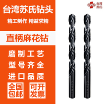Taiwan SUS Sus original straight handle high speed steel twist drill bit containing cobalt drill stainless steel aluminum copper special set