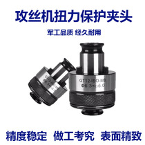 Taiwan imported torque overload protection tapping Chuck GT12 national standard JIS Daily Standard tapping machine bench drill rocker arm drill