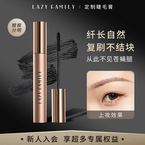 lazyfamily sloth family custom mascara waterproof screwed up natural ciliary root root well-defined mascara