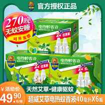 Ultra-wee electric mosquito repellent long-lasting Agrass clear and fragrant mosquito repellent for domestic baby pregnant woman baby insertion type non-innocuous