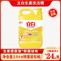 Liby ginger detergent 2 5kg bottled deodorization does not hurt the hand food with shu guo jing family cu xiao zhuang 5 catties