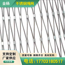 Stainless steel rope net high altitude balcony anti-fall protection net animal and plant climbing net mesh