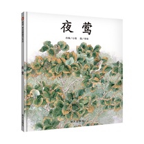 (Shin Friendship Book Flagship Store) Nightingale Fine Clothing Hardshell Plotter 4-5-6-7-8-year-old Kindergarten Childrens book Paintreading Less children Love Cultivation Education Books Early Childhood Enlightenment Picture Book of Early Childhood Education