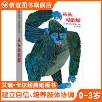 (Xinyi Book Flagship Store) Xinyi baby starts: move from head to foot picture book 0-1-2-3-year-old childrens young fillet cardboard books are safer and stronger help develop confidence and happiness cultivate childrens limbs