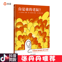 (Xinyi Book flagship store) Who you are the rat fine clothing hardshell 3-4-5-6-7-8 years old Child painted Ben young children Early teaching Enlightenment stories China-UK Bilingual books Improving the Po